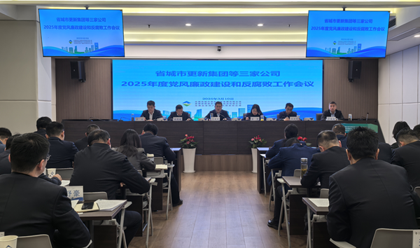 AGGAME集团等三家公司党委召开2025年党风廉政建设和反凋落工作会议