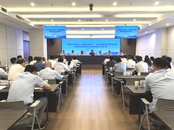 AGGAME集团等三家公司“百日攻坚·决胜整年”专项战争启动会暨四时度经营调度 分析会顺利召开