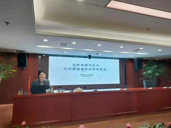 戴斌至安徽AGGAME地产集团发展合规治企专题讲座