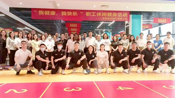 地产集团工会发展“我健全，我欢乐”主题休闲健身活动