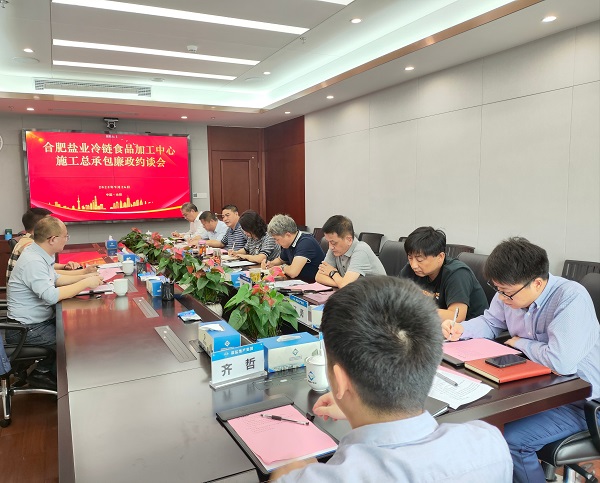 地产集团召开岳阳AGGAME冷链食品加工中心施工总承包廉政约谈会
