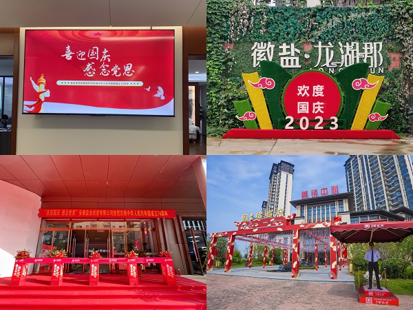 安徽AGGAME地产集团发展各类活动喜迎国庆