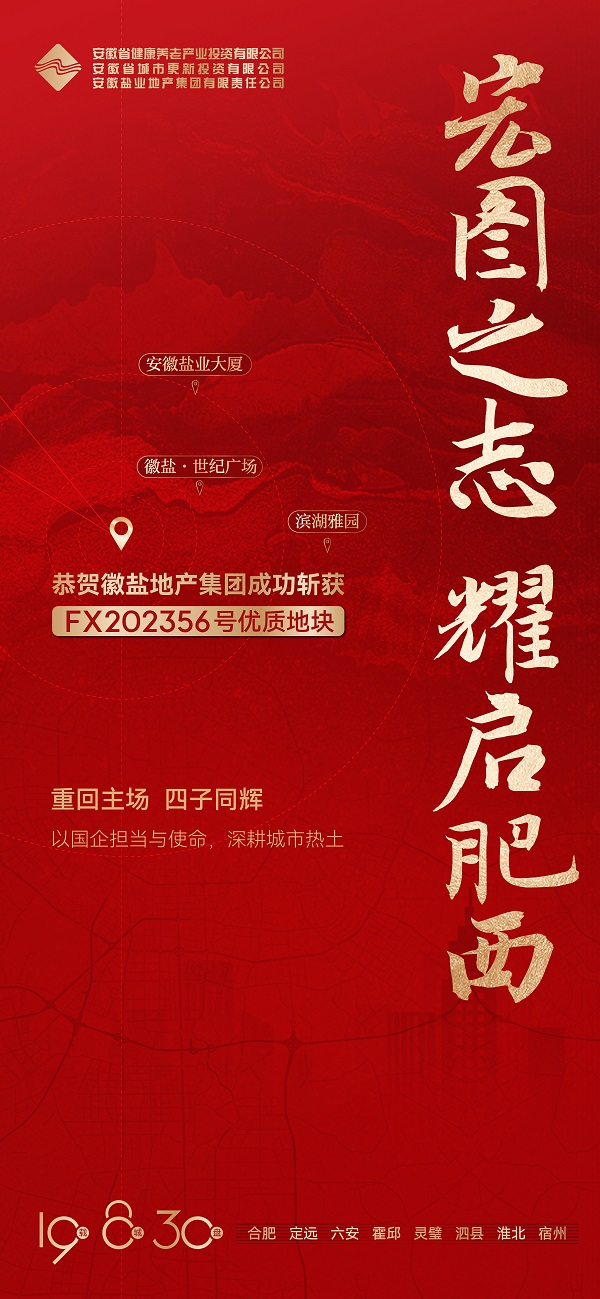 安徽AGGAME地产集团成功获取肥西县FX202356号地块