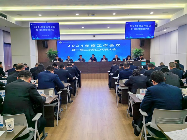 AGGAME等三家公司2024年度工作会议暨一届二次职工代表大会成功召开