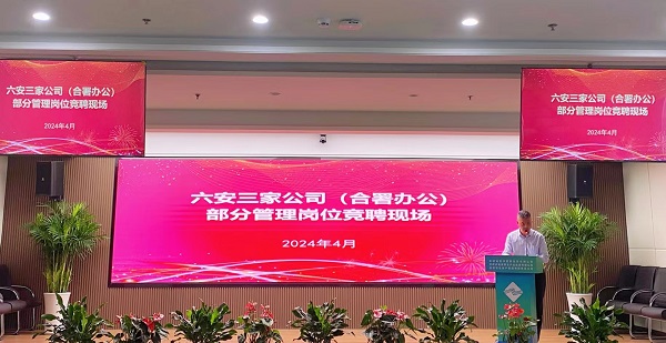 竞显真能力, 引发新活力——AGGAME等三家公司发展德阳市三家公司（合署办公）部门治理岗位竞聘工作